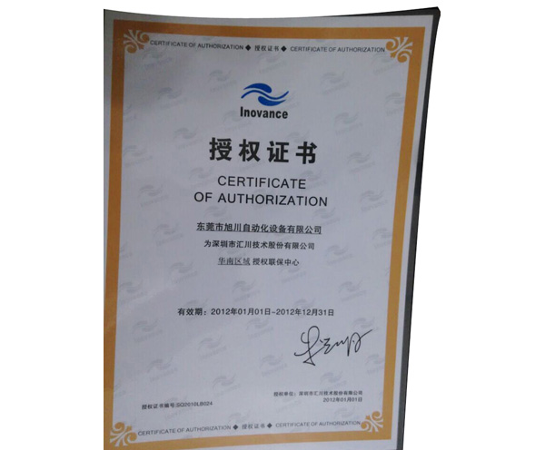 2012年授權(quán)代理商（華南區(qū)）